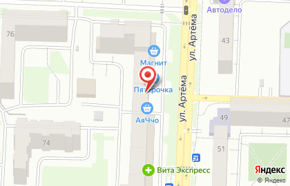 Туристическое агентство Самолет на улице Артёма на карте