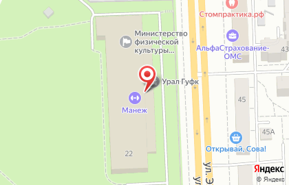 Уральский государственный университет физической культуры в Центральном районе на карте