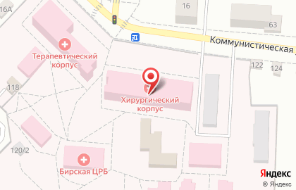 Бирская центральная районная больница на Коммунистической улице на карте