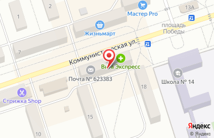Почта России, АО на Коммунистической улице на карте