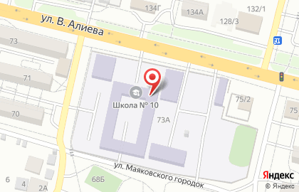 Средняя общеобразовательная школа № 10 на улице городок Маяковского на карте
