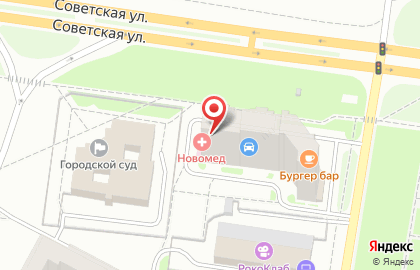 Клиника Новомед на Советской улице на карте