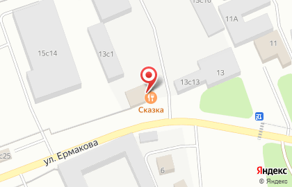 Ресторан Сказка на улице Ермакова на карте