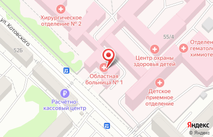 Стоматологическая поликлиника №1 на улице Котовского на карте