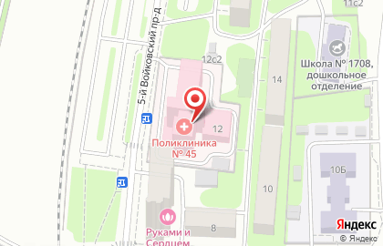 Городская поликлиника №45 в 5-м Войковском проезде на карте