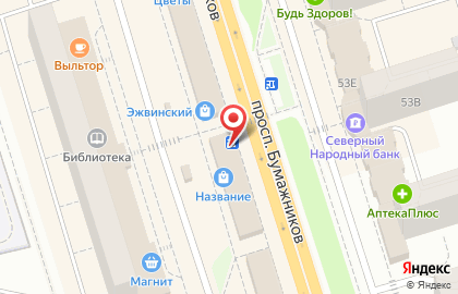 Банкомат БАНК УРАЛСИБ, филиал в г. Сыктывкаре на улице Бумажников на карте
