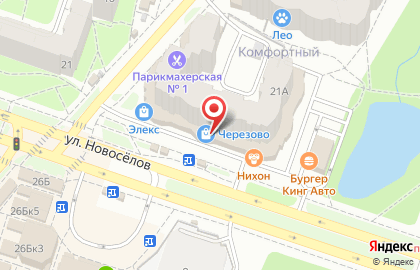 Химчистка-прачечная Талисман на улице Новосёлов, 21а на карте