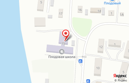 П. Плодовый Плодовая средняя школа на карте