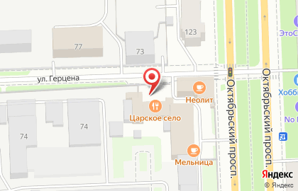 Ресторация русской кухни Царское Село на улице Герцена на карте