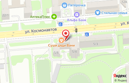 Аптека Социалочка.рф на ​Космонавтов на карте