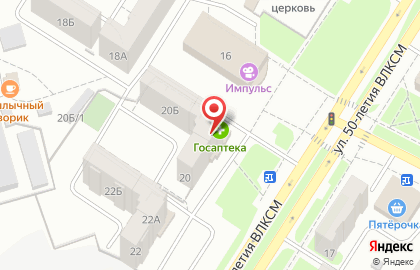 Магазин Красное & Белое на улице 50-летия ВЛКСМ на карте