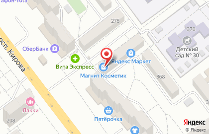 Магазин косметики и бытовой химии Магнит Косметик на проспекте Кирова, 273 на карте