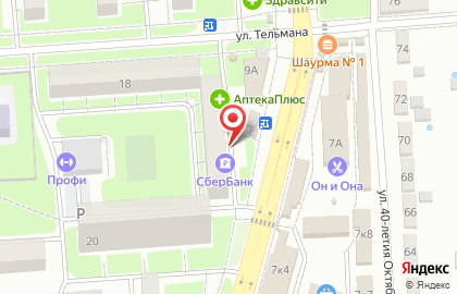 Сбербанк России на улице 40-летия Октября на карте