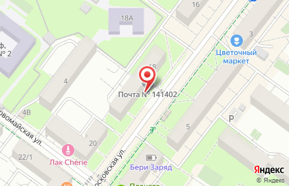 Почтовое отделение №141402, г. Химки на карте