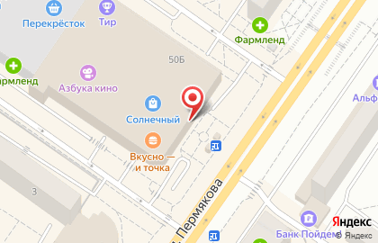 Магазин спортивной одежды Forward на улице Пермякова на карте