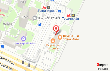 Ресторан быстрого обслуживания Макдоналдс на Волоколамском шоссе на карте
