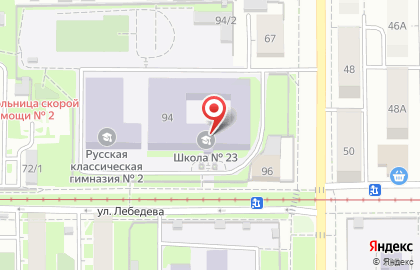 Средняя общеобразовательная школа №23 на улице Лебедева на карте
