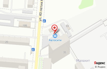 Автосервис Автосити на улице 40-летия Комсомола на карте