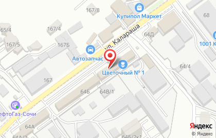 Магазин Сантехника плюс в Лазаревском районе на карте