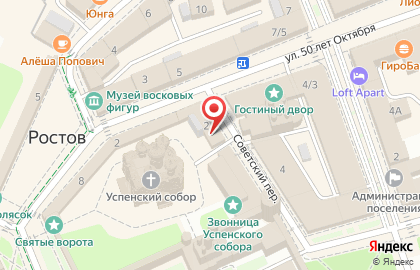 Салон связи Связной в Советском переулке, 2 на карте