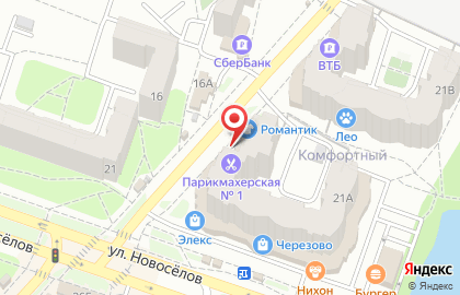 Комиссионный магазин Победа на ​Новосёлов на карте