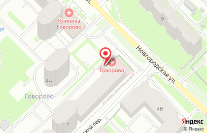 Медицинская клиника Говорово на Новгородской улице, 4б на карте
