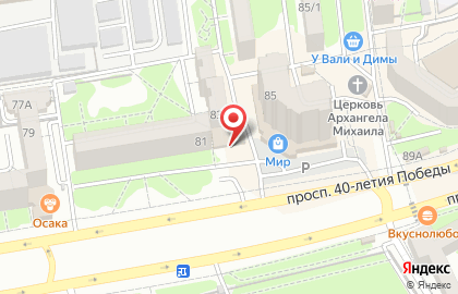 Продовольственный магазин Агрокомплекс на проспекте 40-летия Победы на карте