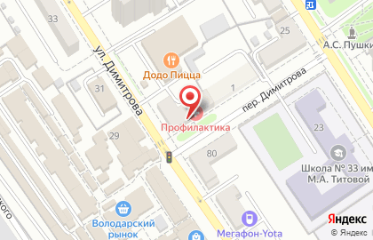 Магазин косметики и бытовой химии 3 на улице Димитрова на карте