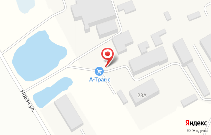 Производственная компания А-Транс на Новой улице на карте