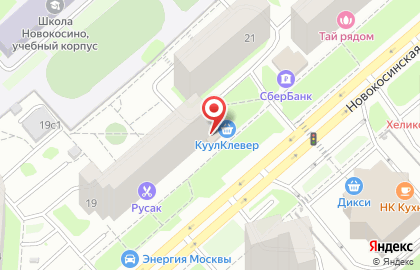 Кафе Шарманка на Новокосинской улице на карте