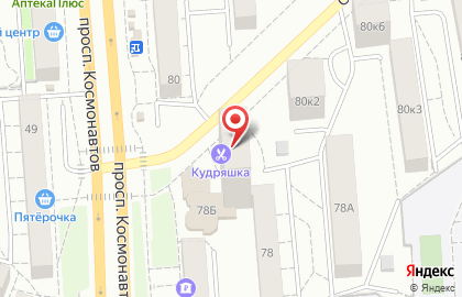 Парикмахерская Кудряшка на проспекте Космонавтов на карте