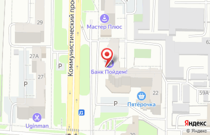 Банк Пойдём! на Коммунистическом проспекте, 22 в Копейске на карте