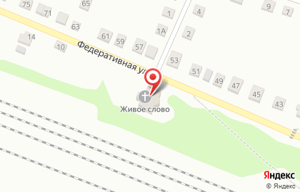 Религиозная организация Живое слово на Федеративной улице на карте