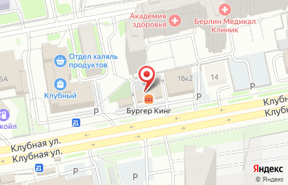 Ресторан Pasta & BK на Клубной улице на карте
