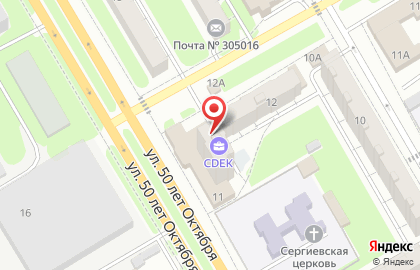 Служба доставки Сдэк на улице 50 лет Октября на карте