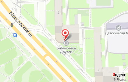 Библиотека друзей на Московском шоссе на карте