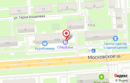 СберБанк России на Московском шоссе, 173 на карте