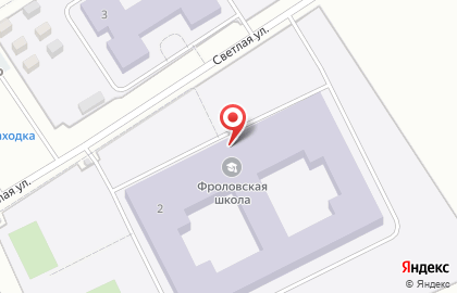 Фроловская средняя школа с дошкольным отделением на Светлой улице на карте