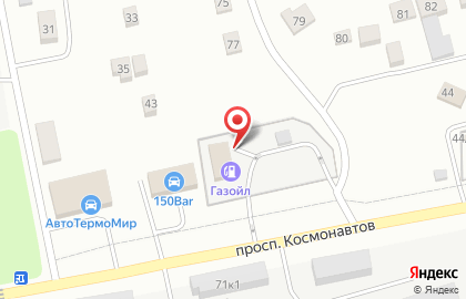 Газойл на проспекте Космонавтов, 46 на карте