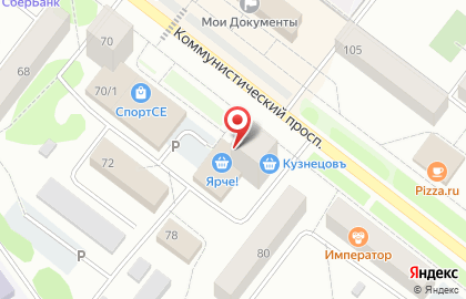 Супермаркет Ярче! на Коммунистическом проспекте на карте