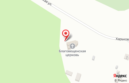 Храм Благовещения Пресвятой Богородицы на Харьковской улице на карте