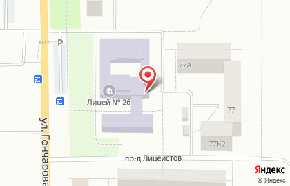 Лицей №26 на улице Гончарова на карте