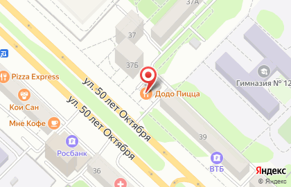Пиццерия Додо Пицца на улице 50 лет Октября на карте