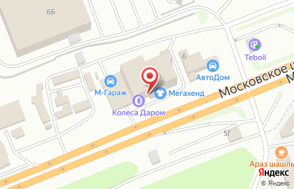 Шинный центр Колеса Даром на Московском шоссе на карте