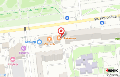 Кафе-пиццерия Потапыч на улице Королёва на карте