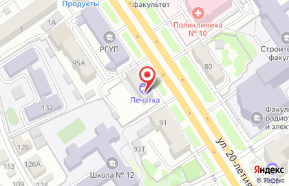 Кофе Сити на улице 20-летия Октября на карте