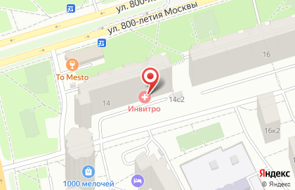 Медицинская компания Инвитро на улице 800-летия Москвы на карте