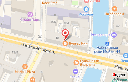 Ресторан быстрого питания Бургер Кинг на Невском проспекте, 18 на карте