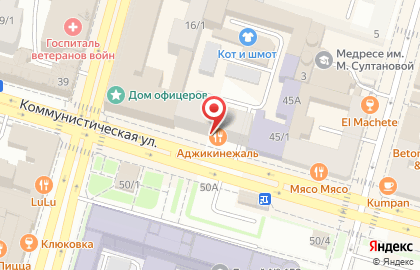 Ресторан Аджикинежаль на Коммунистической улице на карте