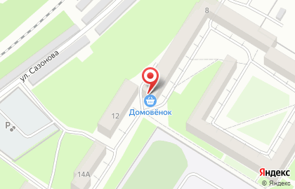 Продовольственный магазин Домовёнок на улице Сазонова на карте